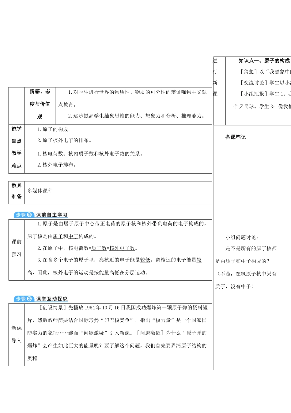 九年级化学上册 第三单元 物质构成的奥秘 课题2 原子的结构 第1课时 原子的构成与核外电子排布教案 （新版）新人教版-（新版）新人教版初中九年级上册化学教案_第2页