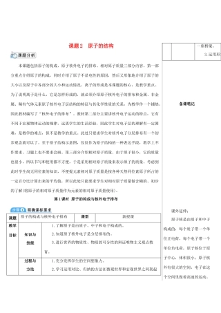 九年级化学上册 第三单元 物质构成的奥秘 课题2 原子的结构 第1课时 原子的构成与核外电子排布教案 （新版）新人教版-（新版）新人教版初中九年级上册化学教案