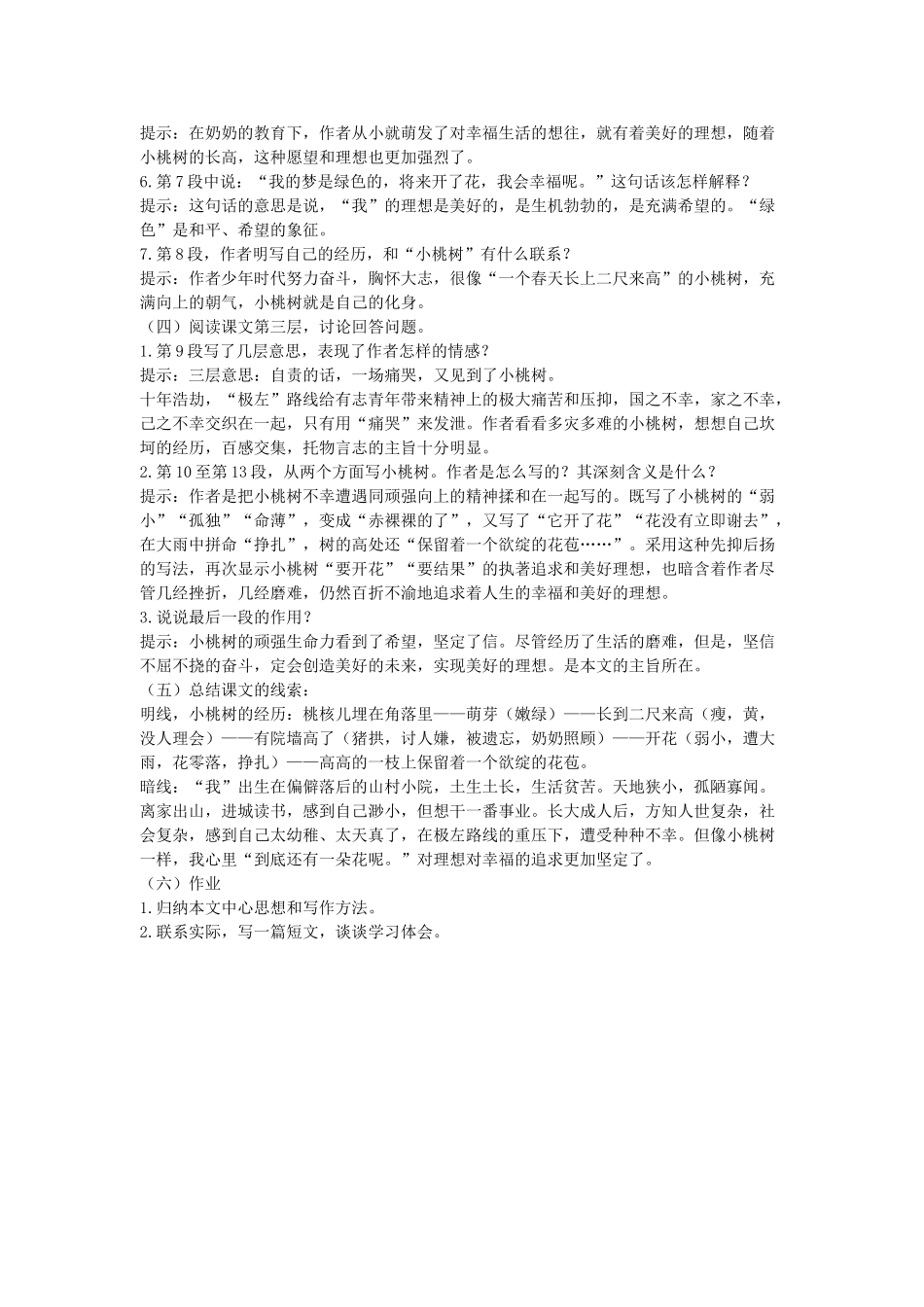 六年级语文下册 我的小桃树教案 鄂教版_第2页