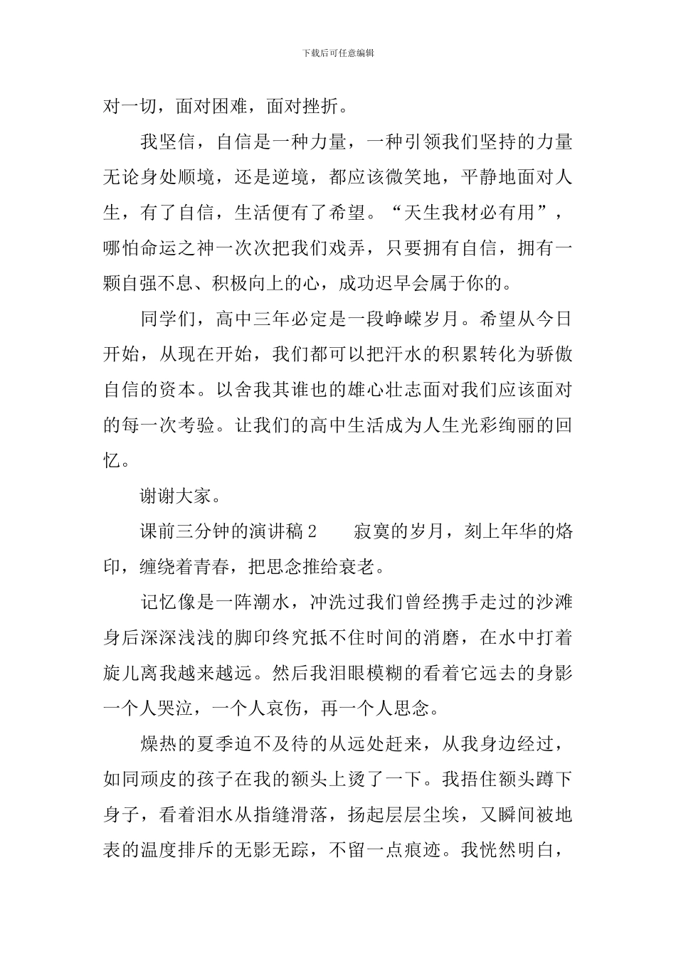 课前三分钟的演讲稿范文_第2页