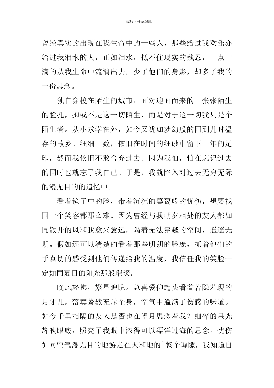 课前三分钟的演讲稿范文_第3页