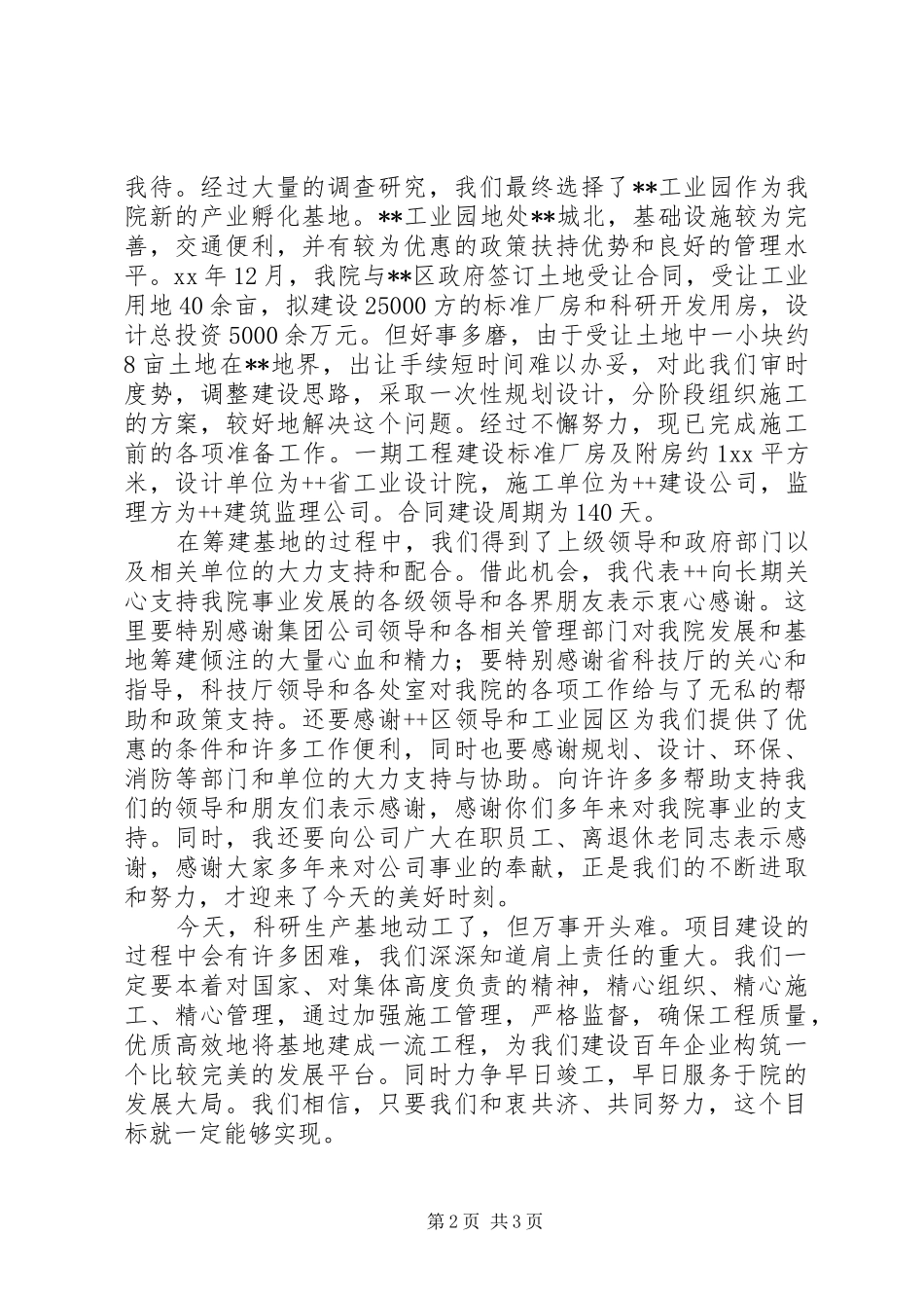 在公司科研生产基地奠基仪式上的讲话发言_1_第2页