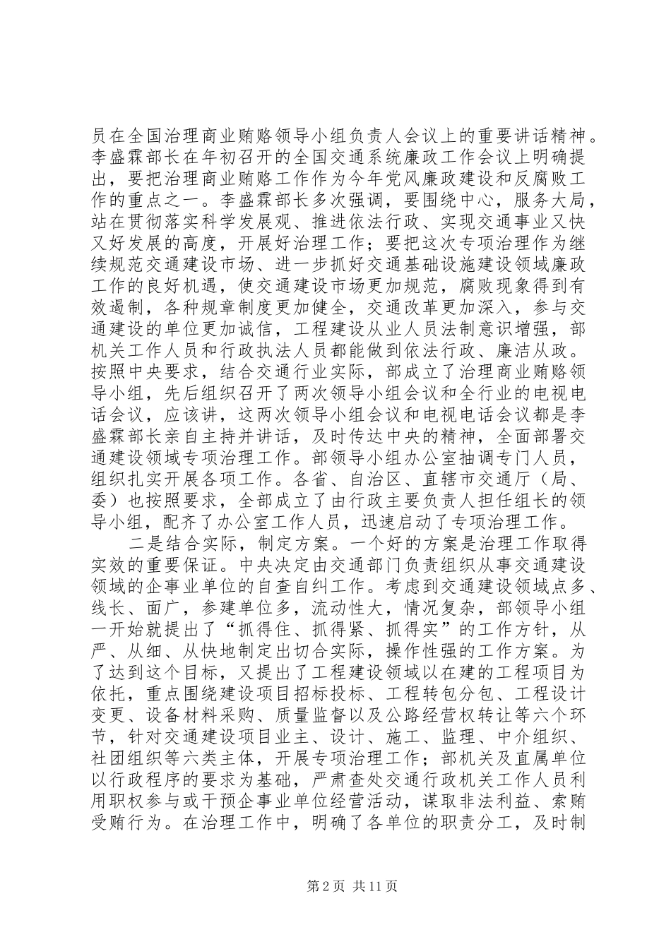 交通厅治理商业贿赂工作研讨会讲话发言_第2页
