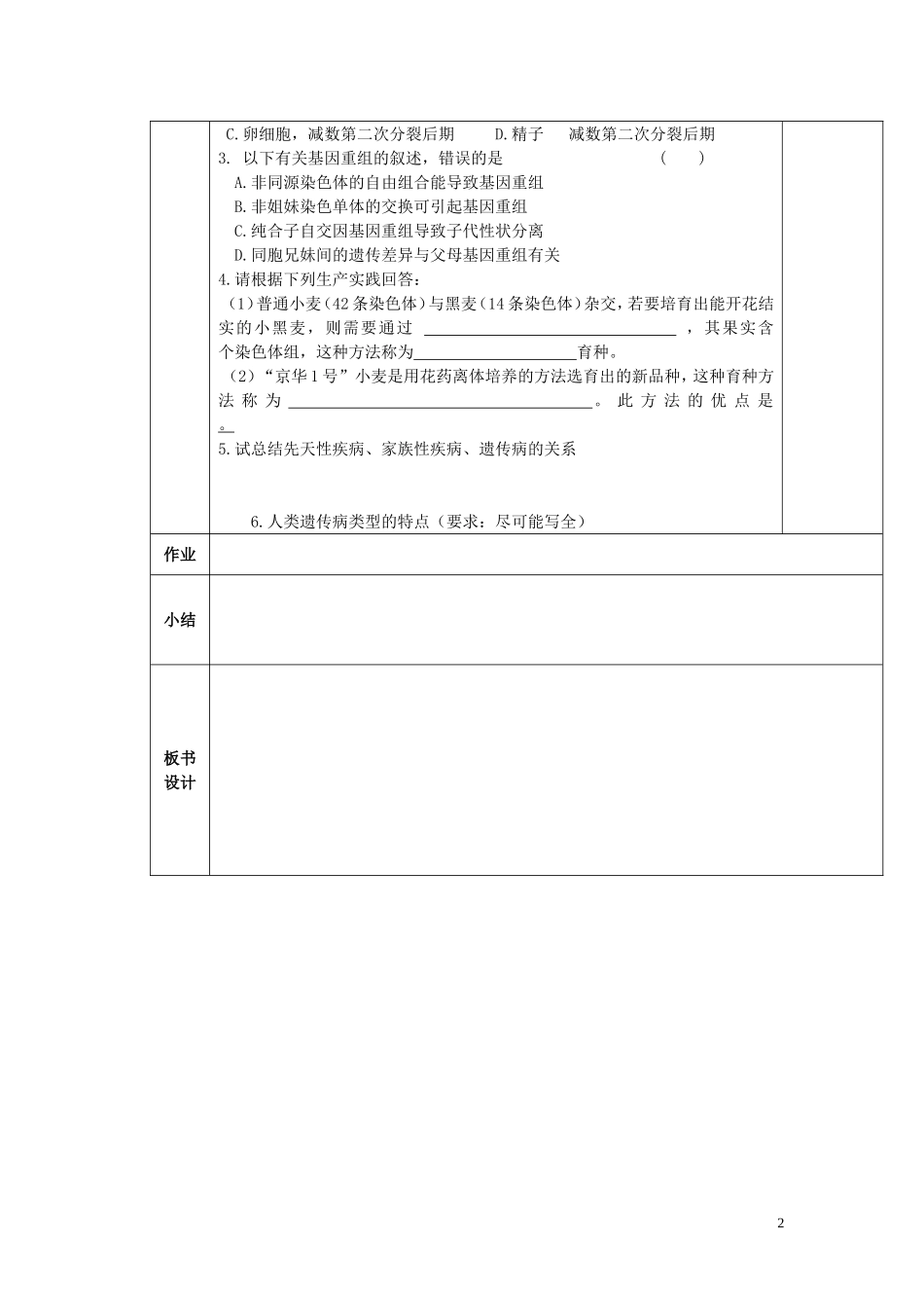 陕西省西安交大阳光中学高中生物 第1、 2章 遗传因子的发现、基因和染色体的关系总结复习学案 新人教版必修2_第2页