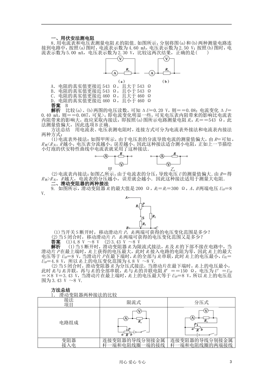 山东省德州市高中物理 2.4串联电路和并联电路（教师版） 新人教版选修3-1_第3页