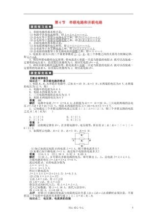 山东省德州市高中物理 2.4串联电路和并联电路（教师版） 新人教版选修3-1