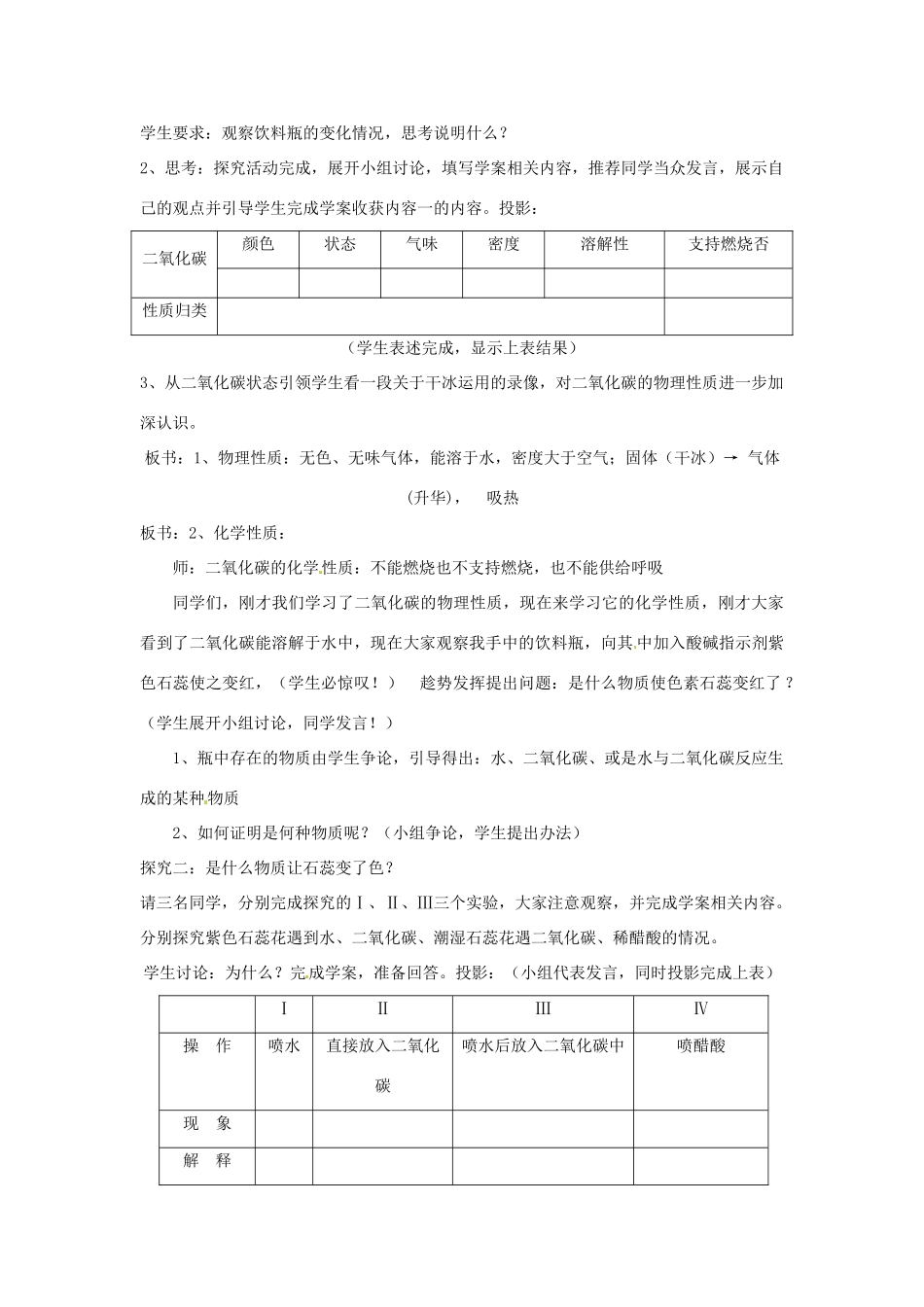 九年级化学 4.1《二氧化碳性质》教案 北京课改版_第2页