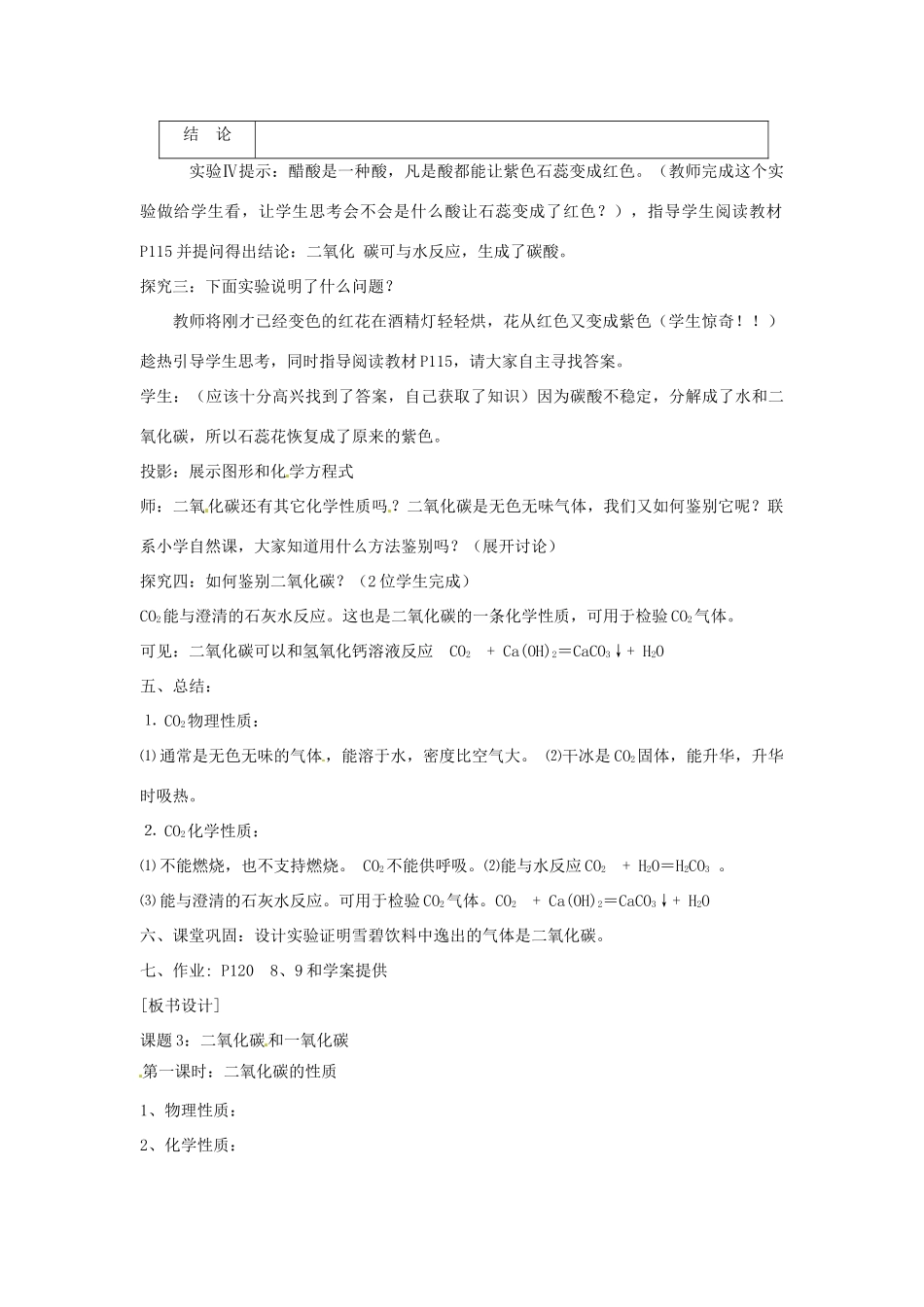 九年级化学 4.1《二氧化碳性质》教案 北京课改版_第3页