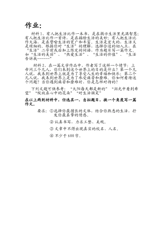 作文：《生活着是美丽的》