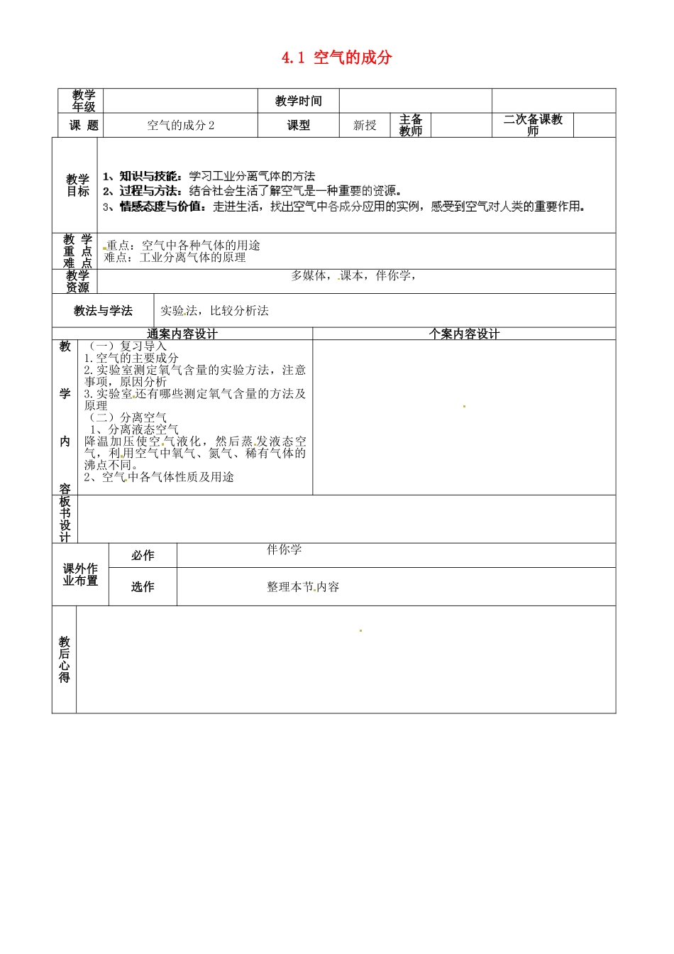山东省烟台市黄务中学2014届九年级化学上册 4.1 空气的成分教案2 鲁教版_第1页