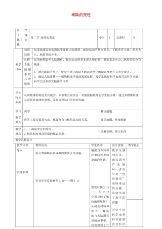 中考地理 第二节 海陆的变迁复习教案-人教版初中九年级全册地理教案
