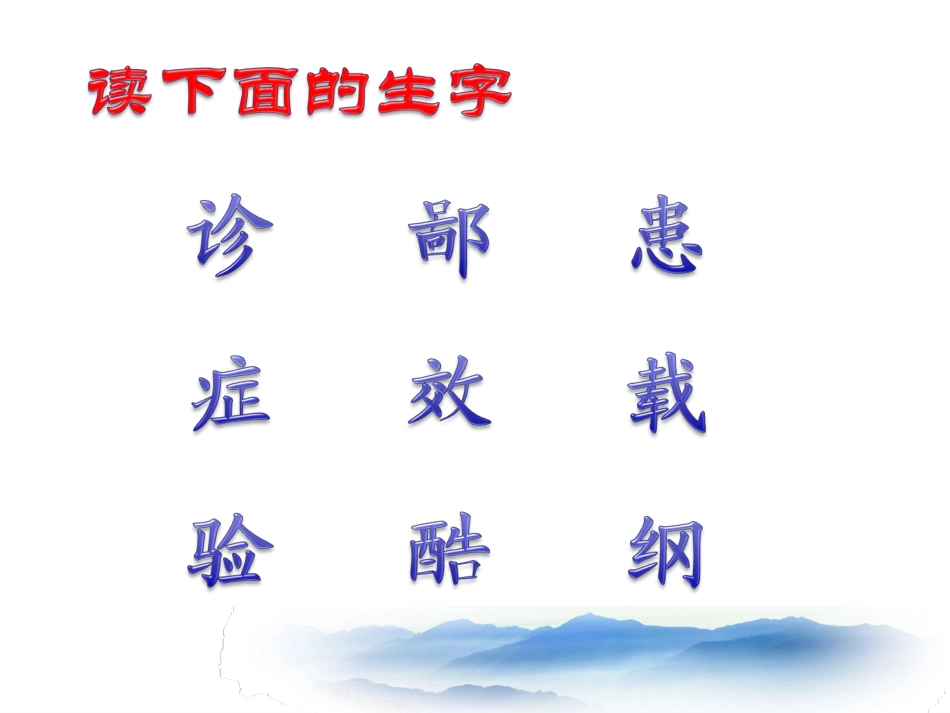 《李时珍》教学课件2_第2页