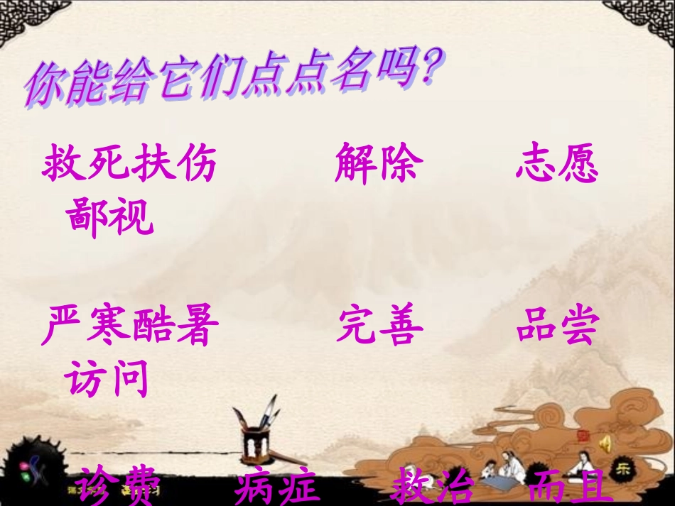 《李时珍》教学课件2_第3页