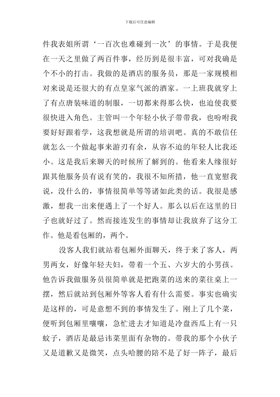 大学生假期打工的社会实践报告_第2页