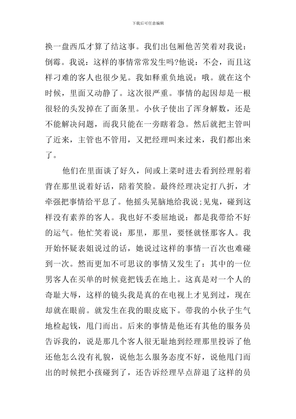 大学生假期打工的社会实践报告_第3页