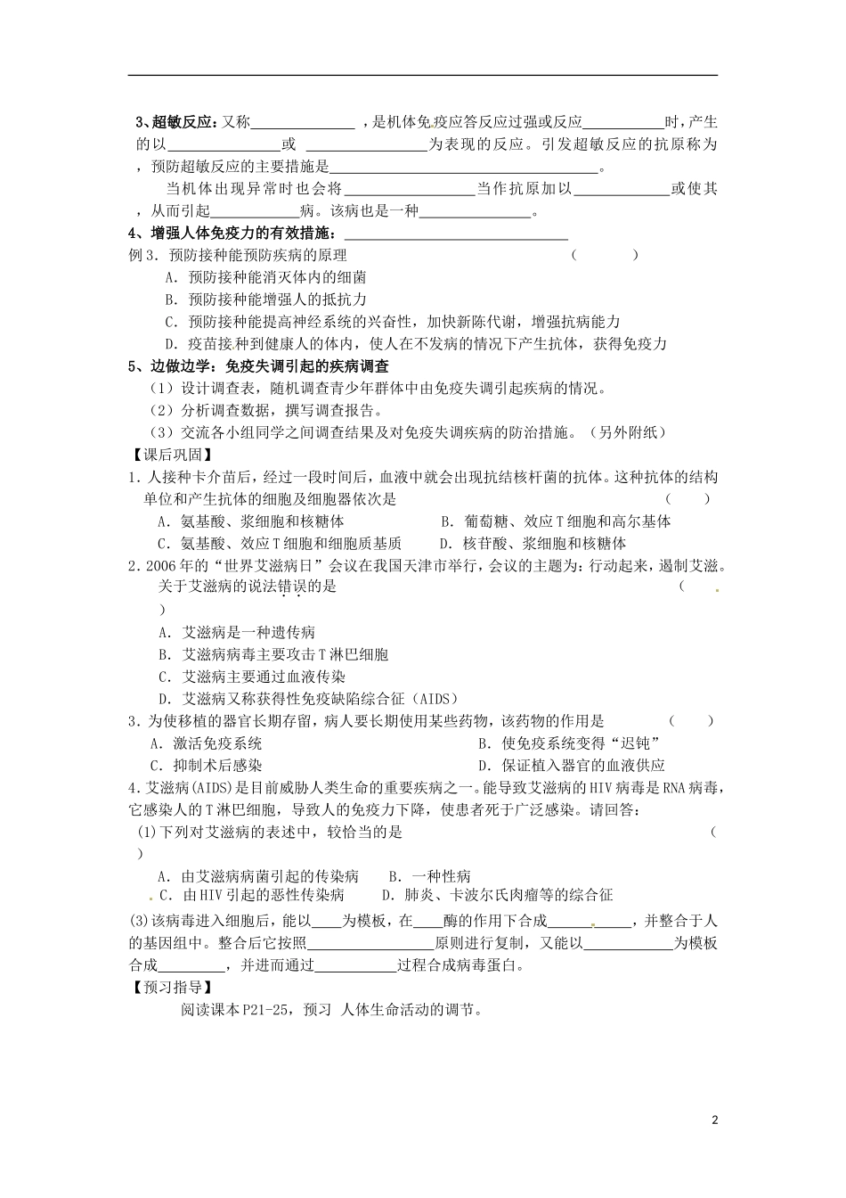 江苏省徐州市王杰中学高一生物 课题 免疫失调引起的疾病学案 新人教版_第2页