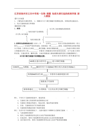 江苏省徐州市王杰中学高一生物 课题 免疫失调引起的疾病学案 新人教版