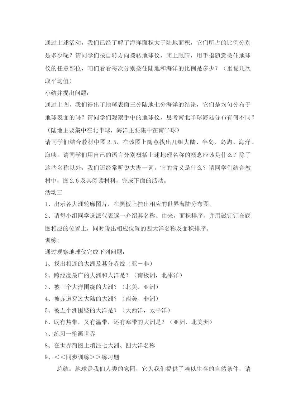 七年级地理第二章第一节　大洲和大洋　教案3人教版_第2页
