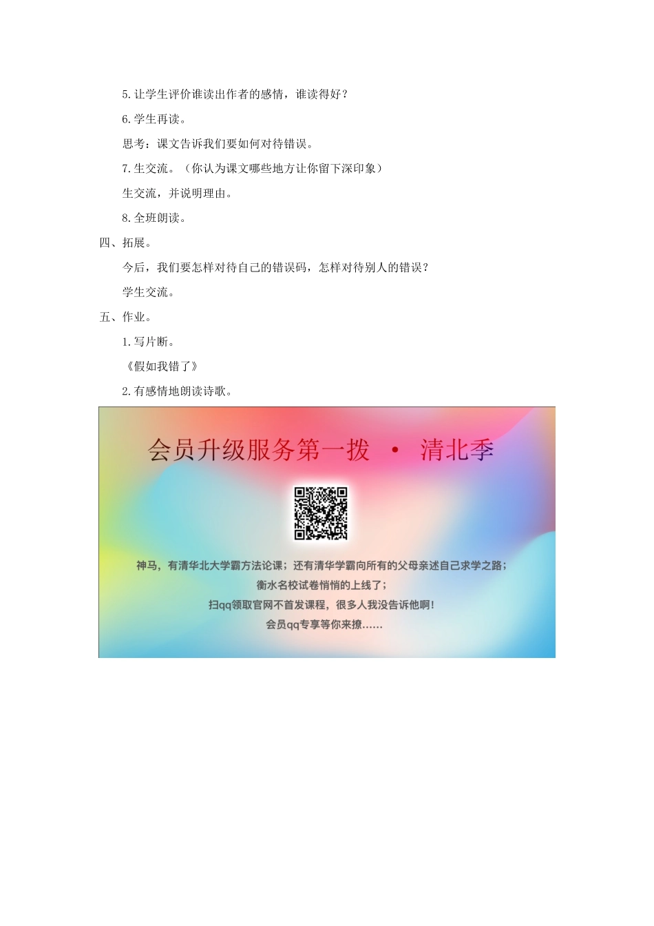 五年级语文上册 第七单元 面对错误 18 我们的错误教案 北师大版-北师大版小学五年级上册语文教案_第2页