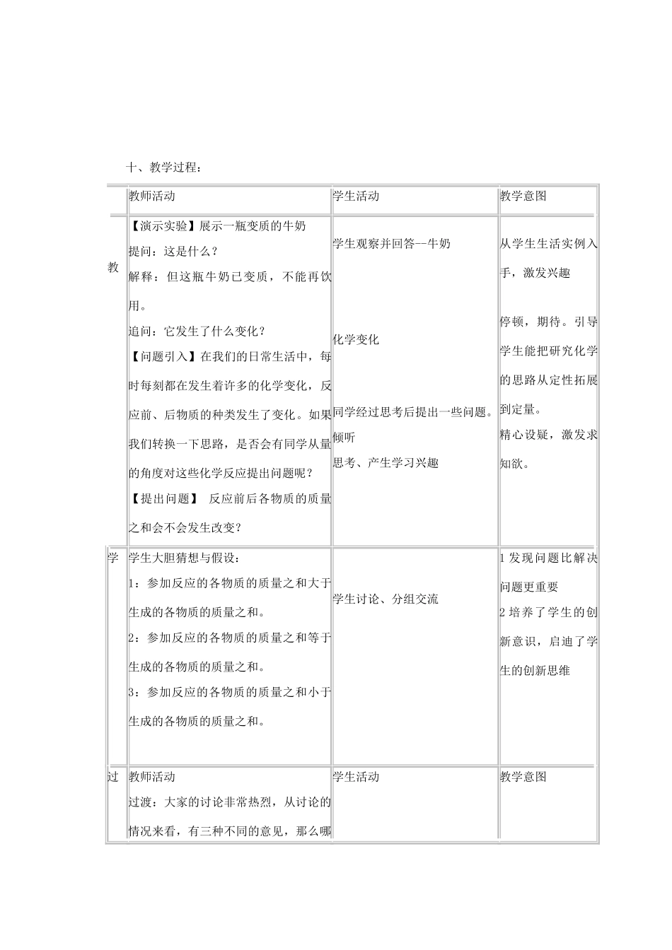 九年级化学 第七章第一节 质量守恒定律教案 北京课改版_第3页