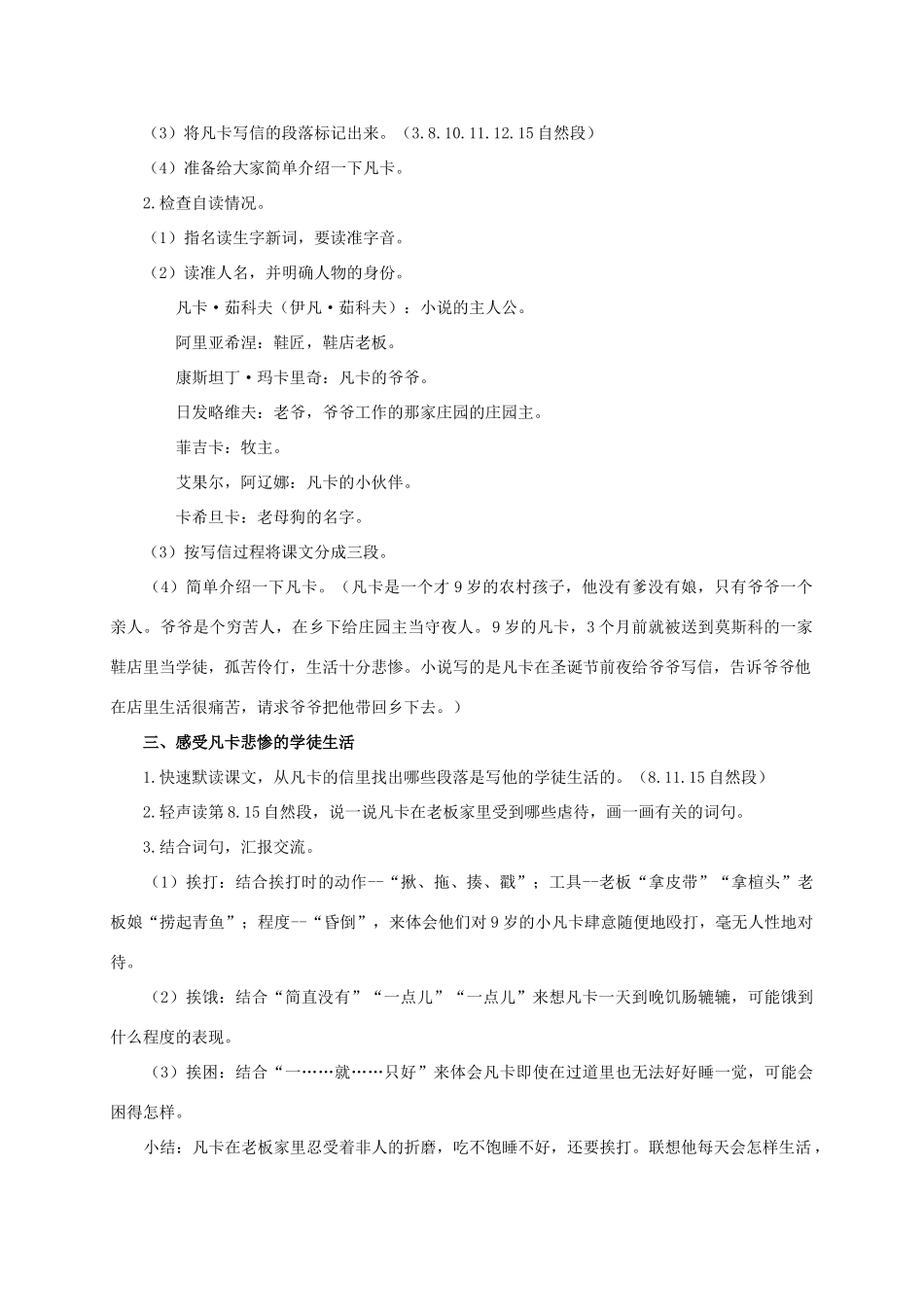 六年级语文下册 凡卡教案 浙教版_第2页