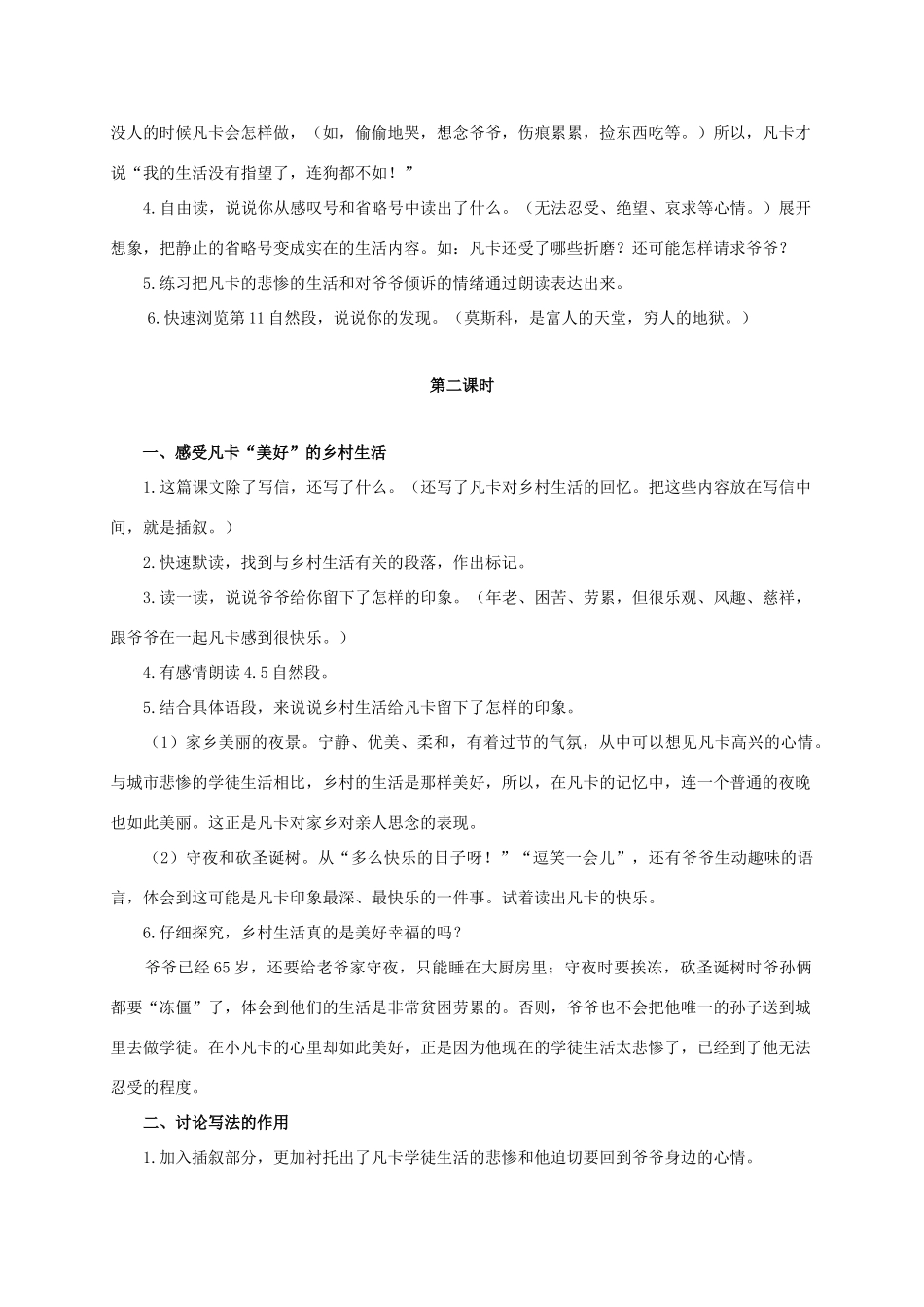 六年级语文下册 凡卡教案 浙教版_第3页