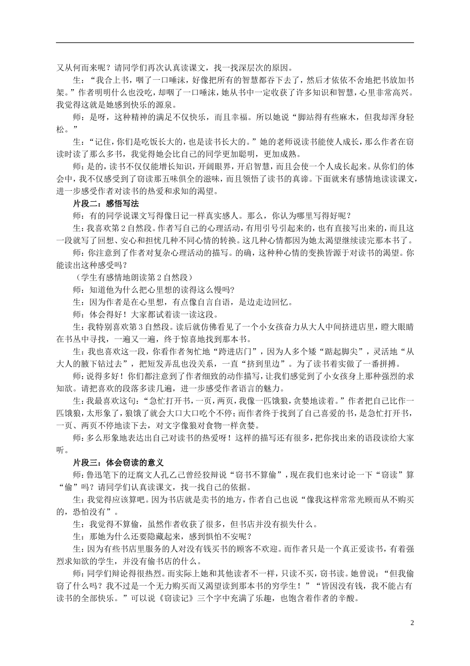 五年级语文上册 窃读记 1教案 长春版_第2页