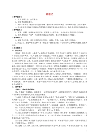 五年级语文上册 窃读记 1教案 长春版