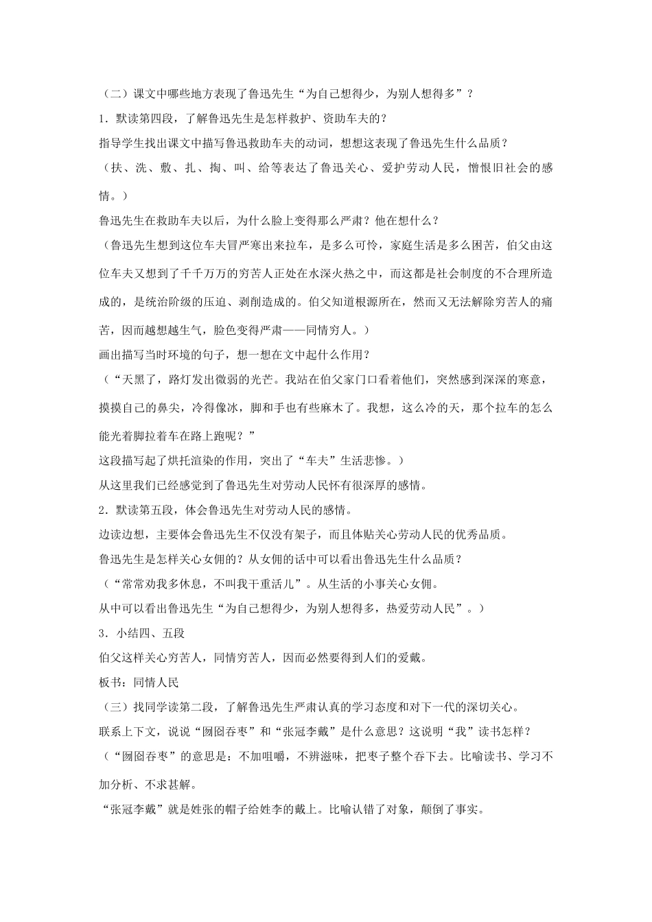 六年级语文下册 我的伯父鲁迅先生第二课时教案 鄂教版_第2页