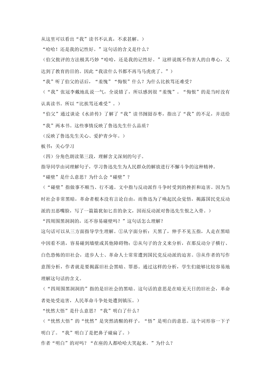 六年级语文下册 我的伯父鲁迅先生第二课时教案 鄂教版_第3页