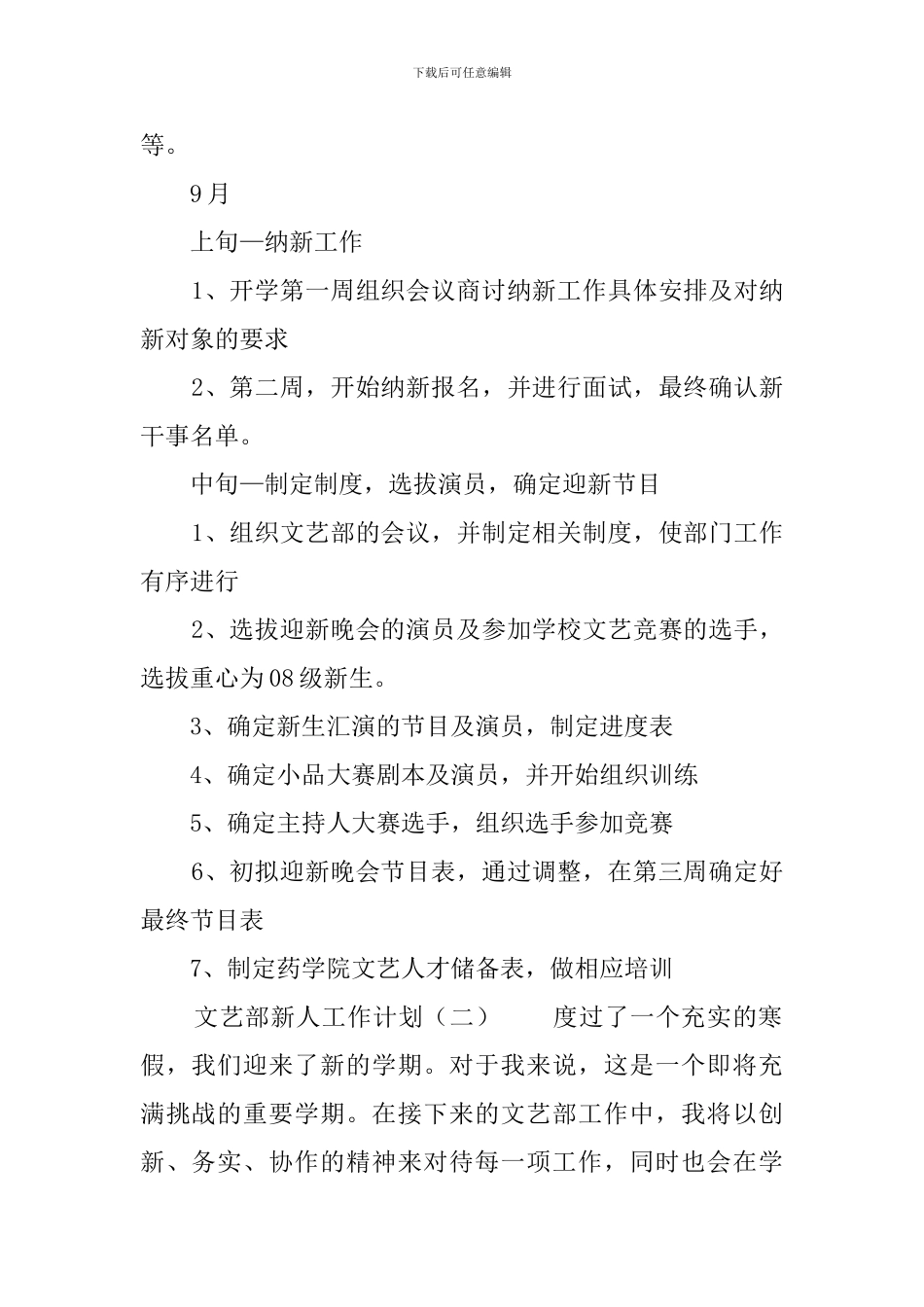 文艺部新人工作计划_第2页