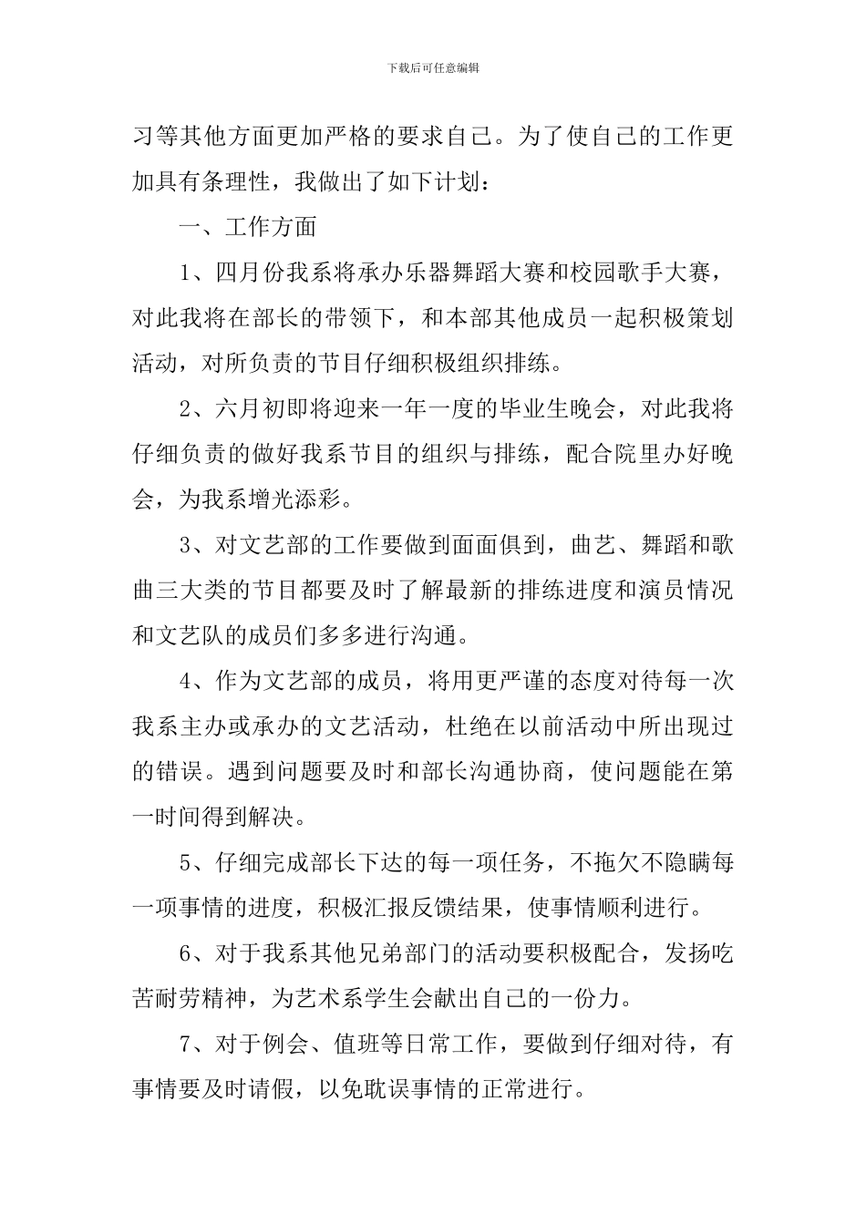 文艺部新人工作计划_第3页
