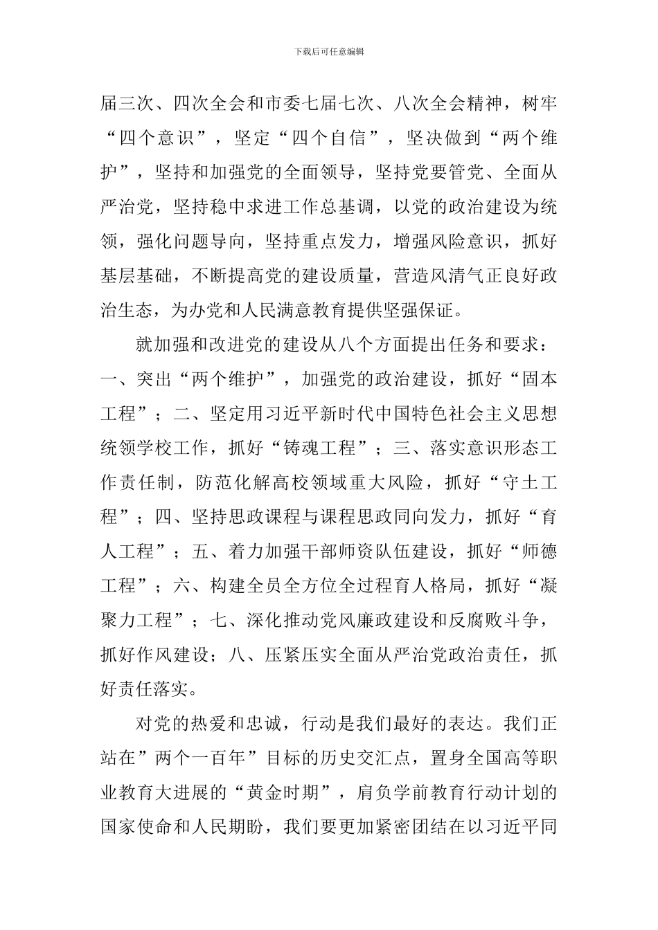 学校党委2024年党建工作会议讲话稿_第2页
