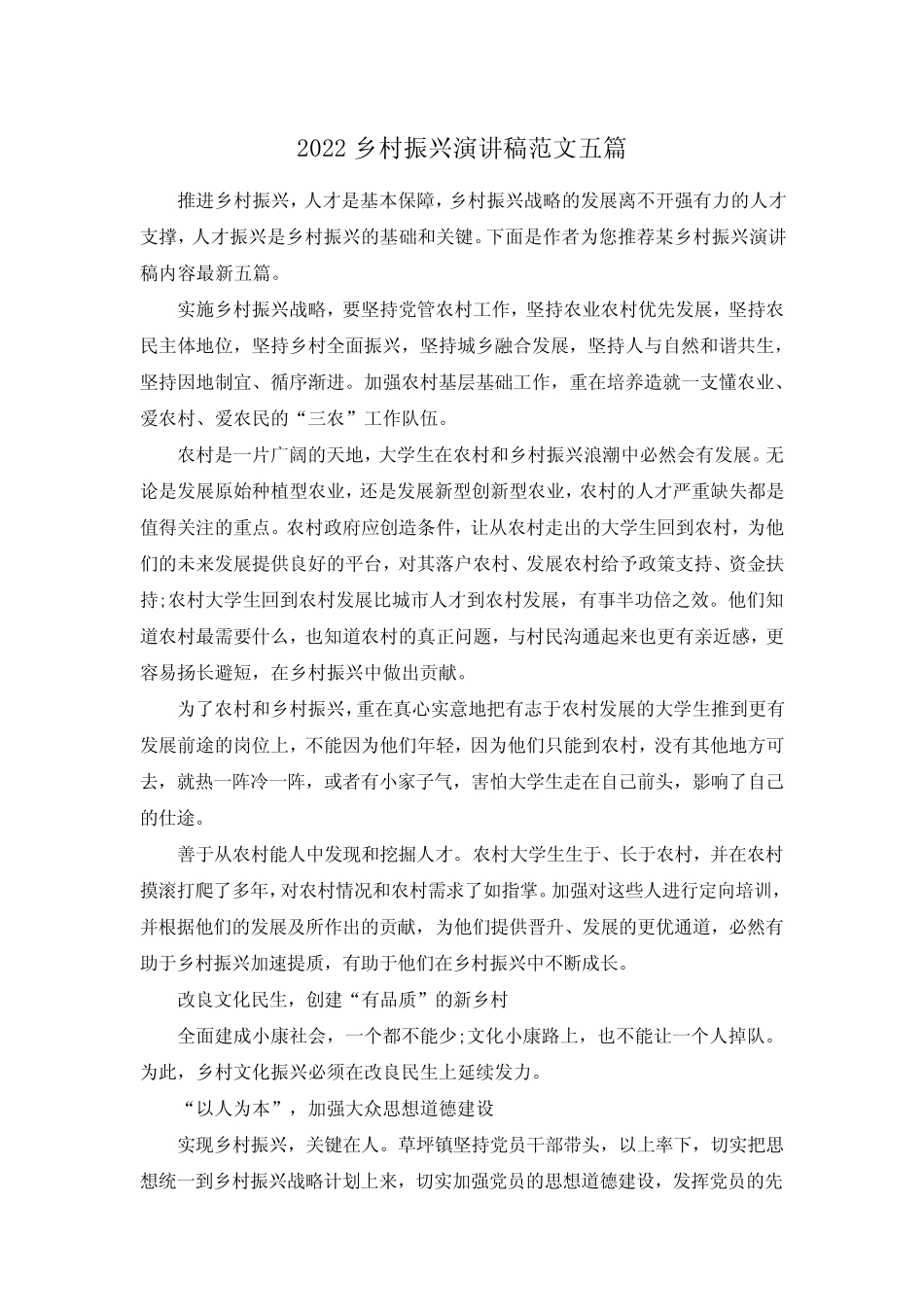 2022乡村振兴演讲稿范文五篇_第1页
