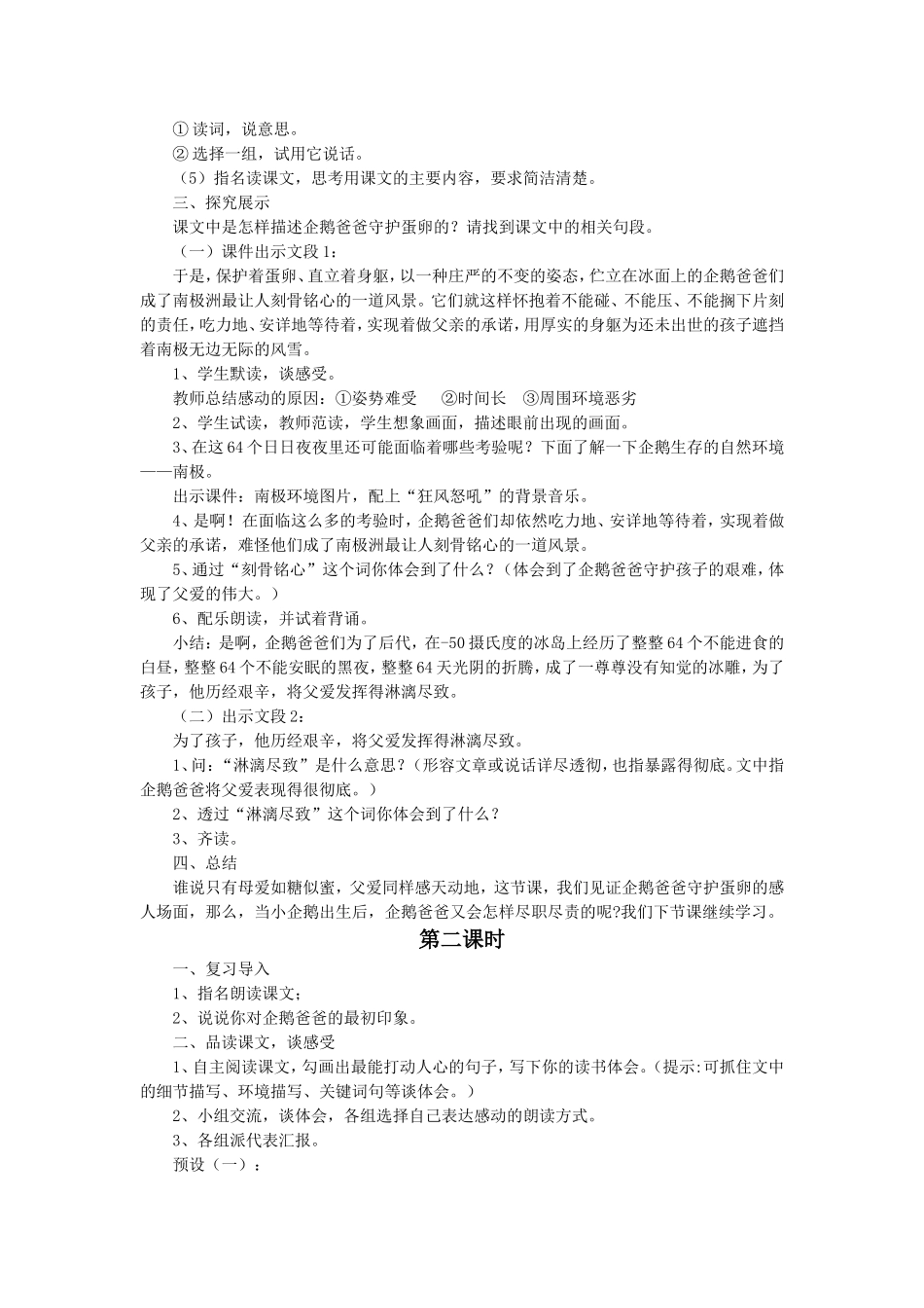 《企鹅爸爸》教学设计_第2页
