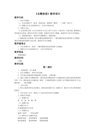 《企鹅爸爸》教学设计