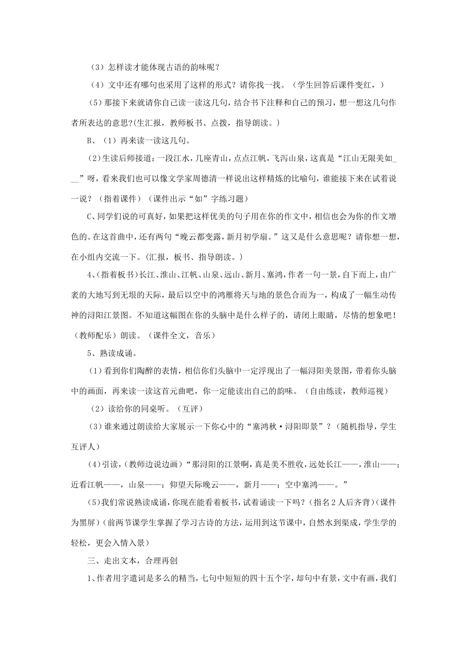 五年级语文下册《塞鸿秋 浔阳即景》教学设计 教科版-教科版小学五年级下册语文教案_第2页