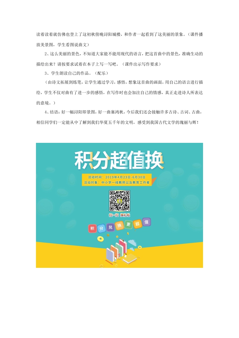 五年级语文下册《塞鸿秋 浔阳即景》教学设计 教科版-教科版小学五年级下册语文教案_第3页