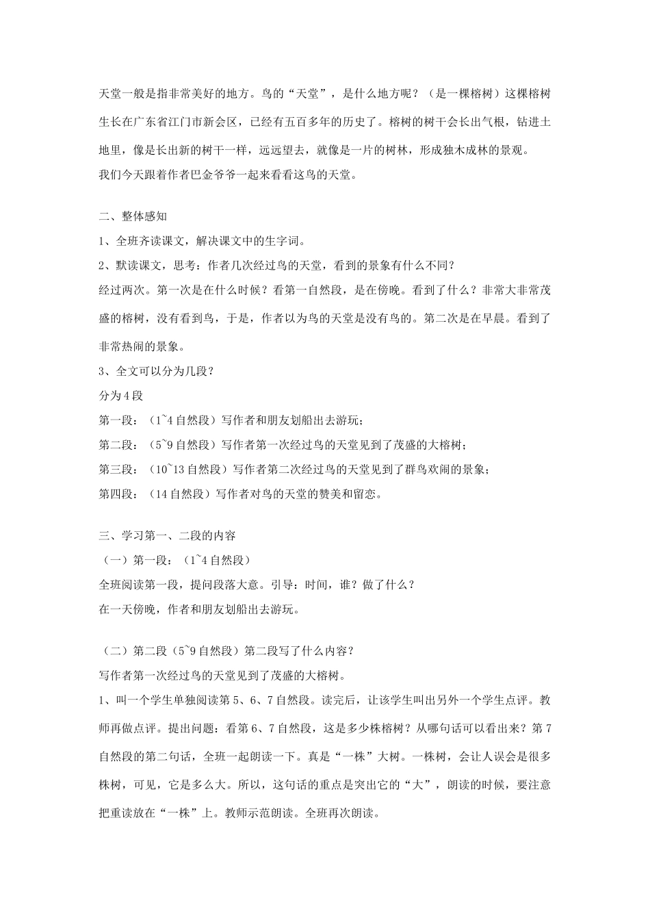 五年级语文下册 4.4鸟的天堂教案2 长春版-长春版小学五年级下册语文教案_第2页