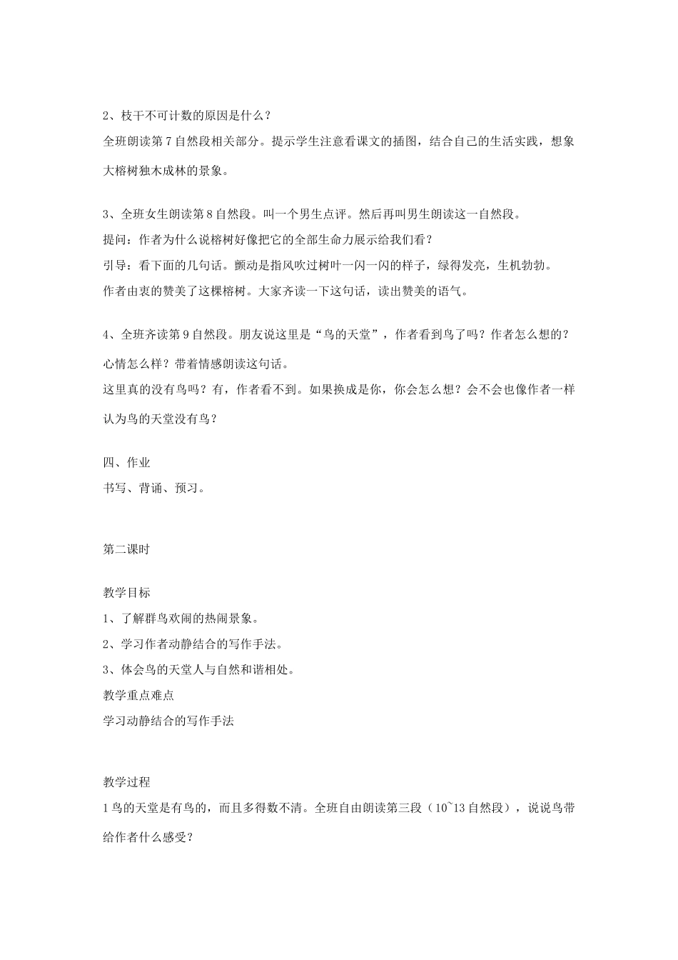 五年级语文下册 4.4鸟的天堂教案2 长春版-长春版小学五年级下册语文教案_第3页