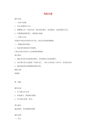 五年级语文下册 4.4鸟的天堂教案2 长春版-长春版小学五年级下册语文教案