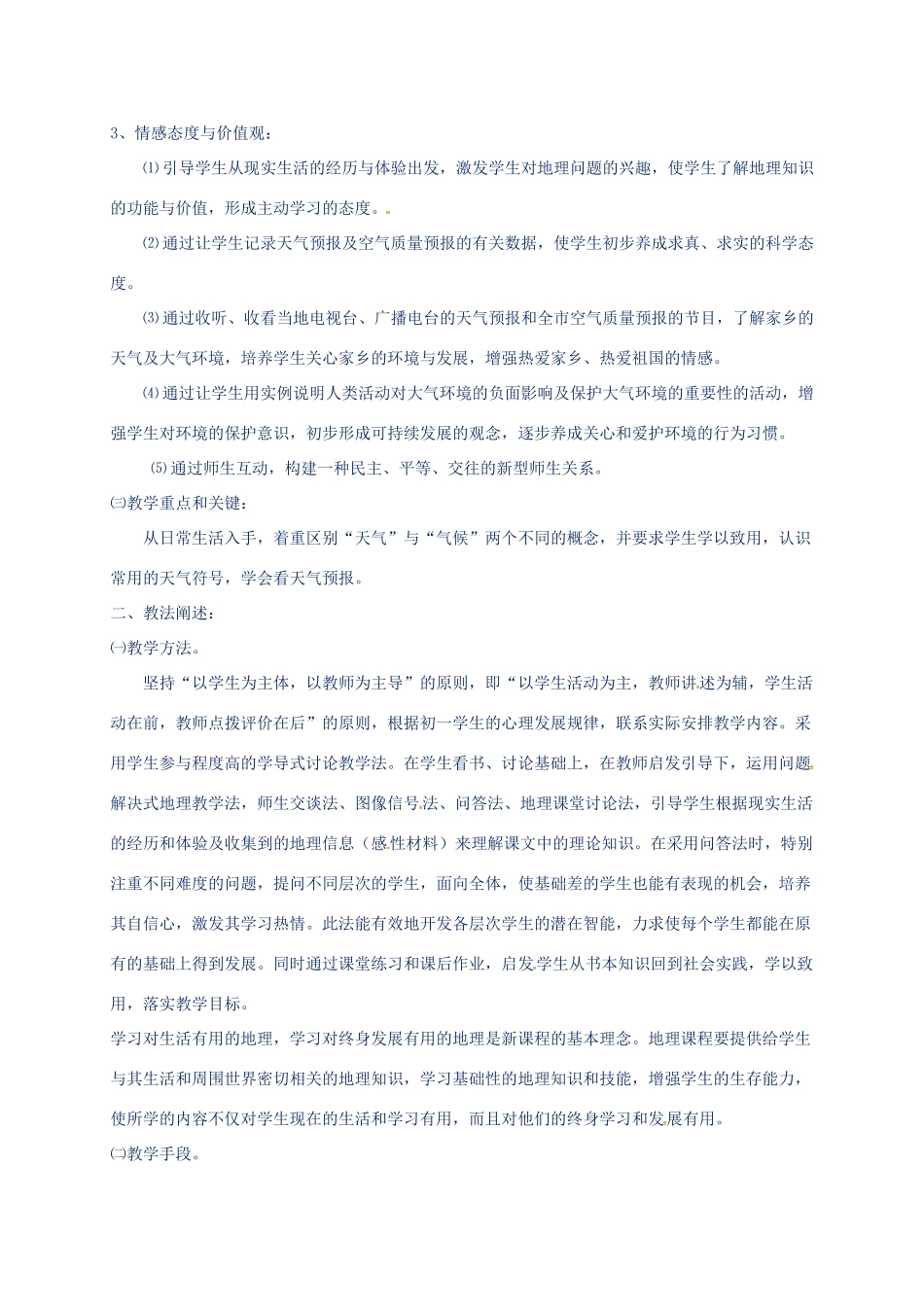 七年级地理上册 3.1 多变的天气说课稿 新人教版-新人教版初中七年级上册地理教案_第2页