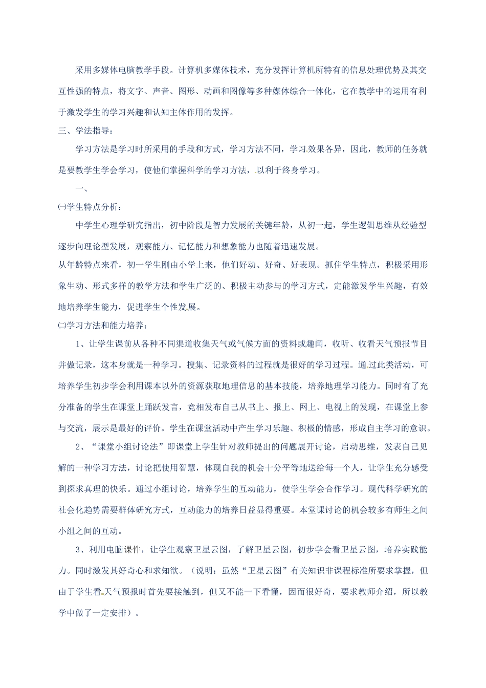 七年级地理上册 3.1 多变的天气说课稿 新人教版-新人教版初中七年级上册地理教案_第3页