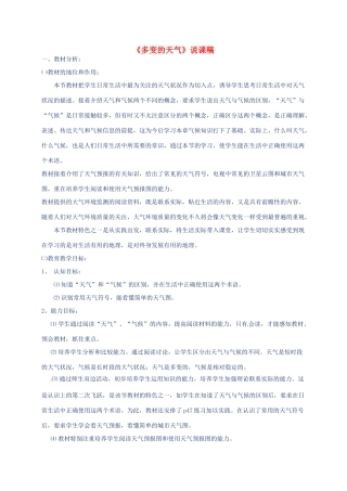 七年级地理上册 3.1 多变的天气说课稿 新人教版-新人教版初中七年级上册地理教案