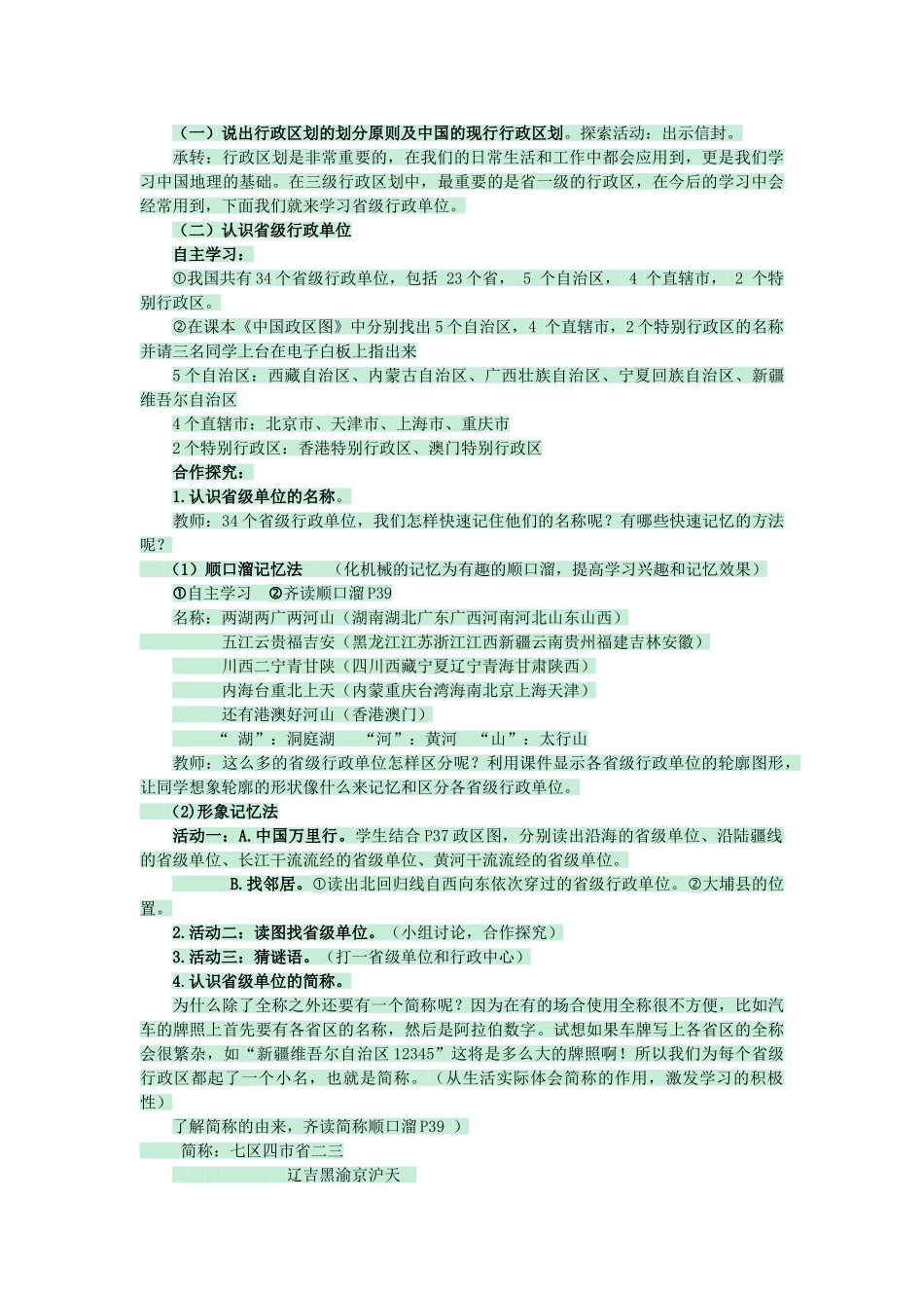 七年级地理上册 第二章 第一节 疆域和行政区划教案4 中图版-中图版初中七年级上册地理教案_第2页