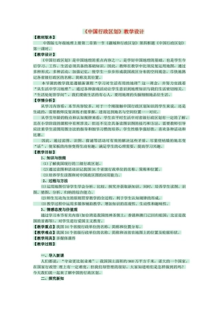 七年级地理上册 第二章 第一节 疆域和行政区划教案4 中图版-中图版初中七年级上册地理教案