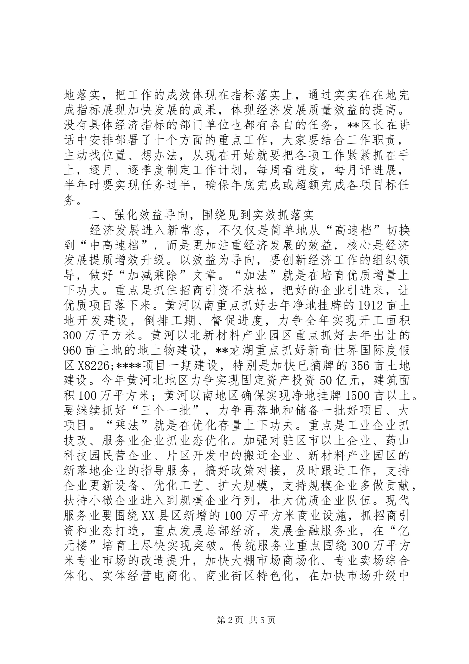 全区经济工作会议主持讲话发言_第2页