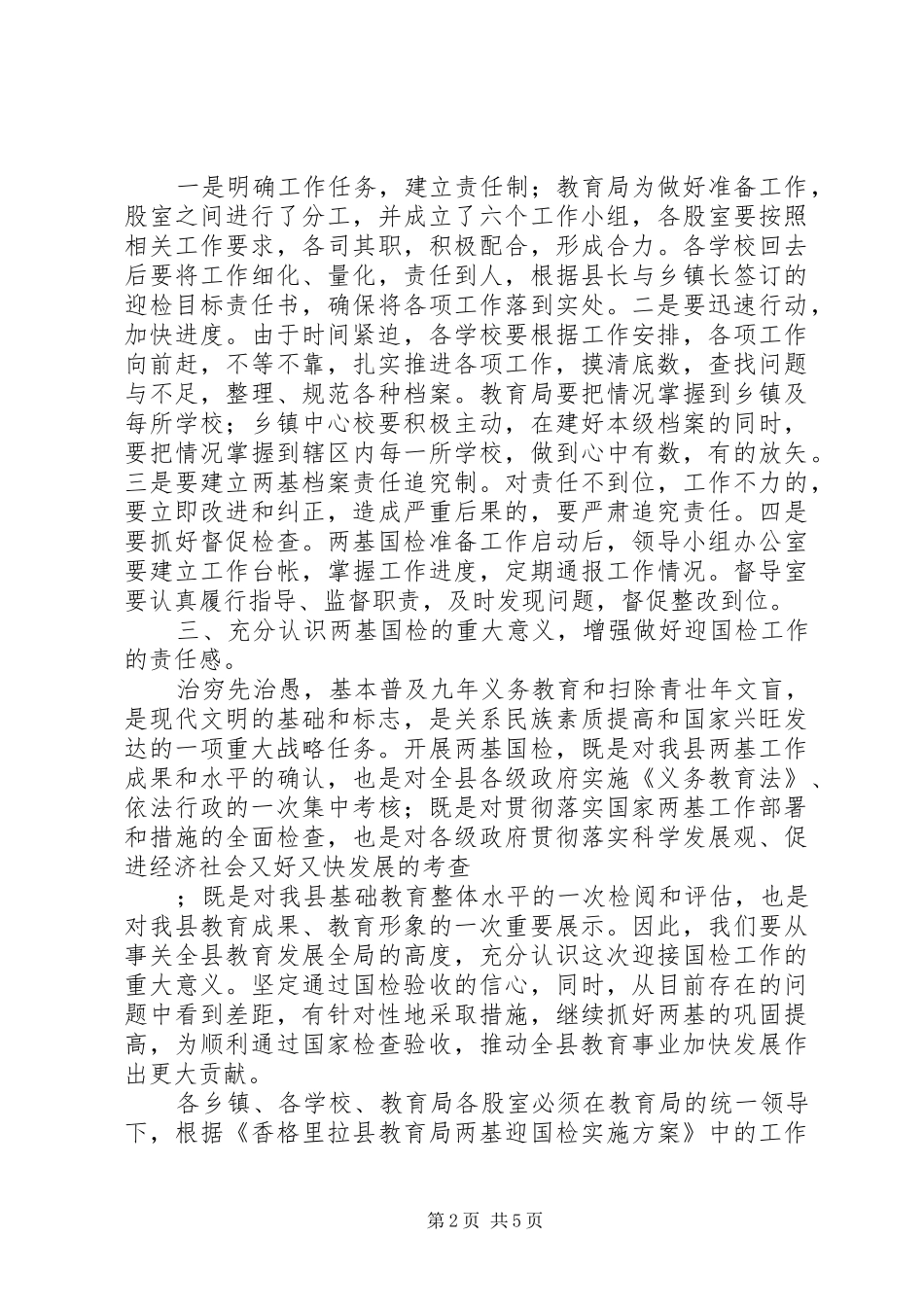 学校“两基”迎检动员会上的讲话发言_第2页