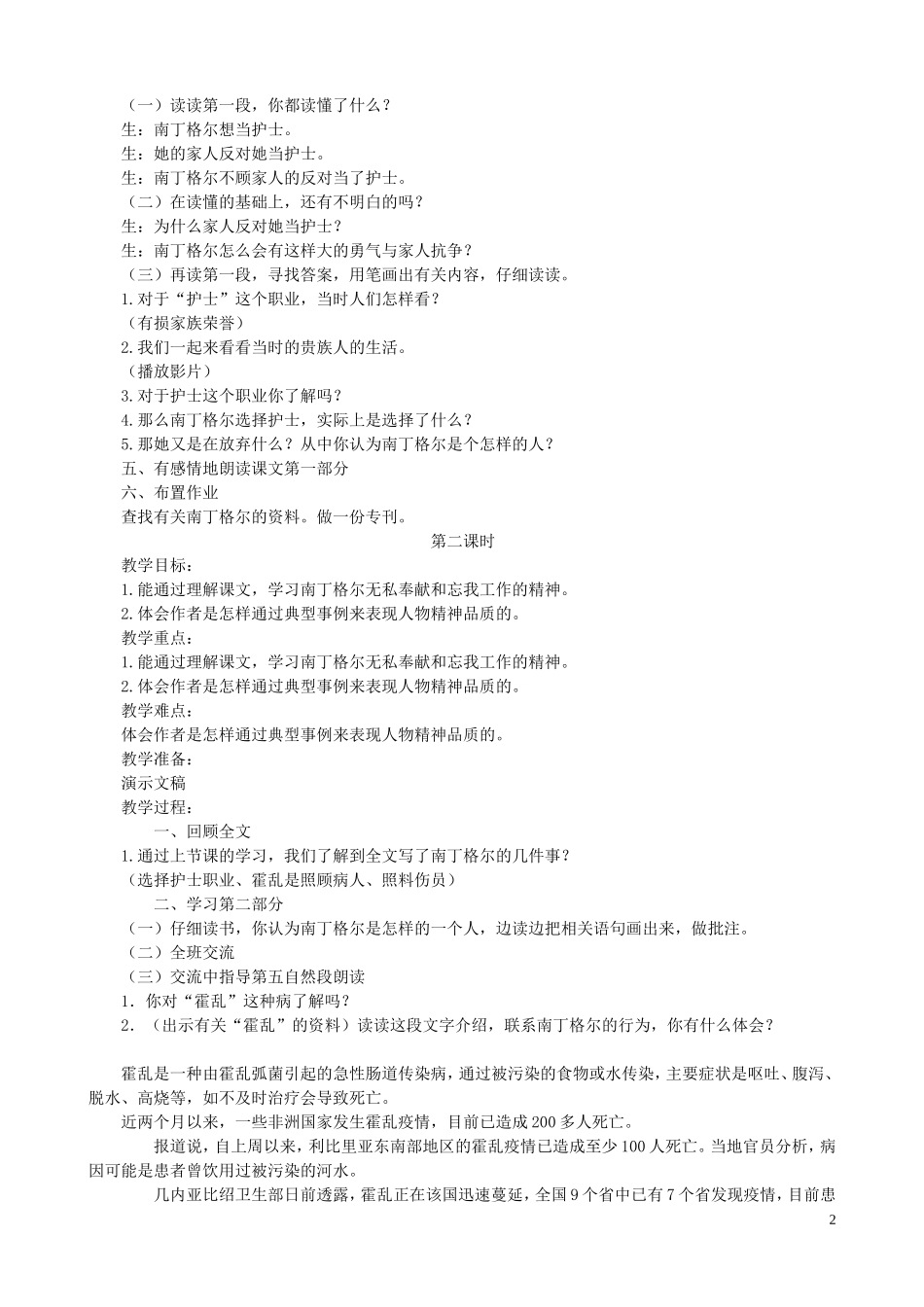 五年级语文下册 12《提灯女神》教案 语文S版_第2页