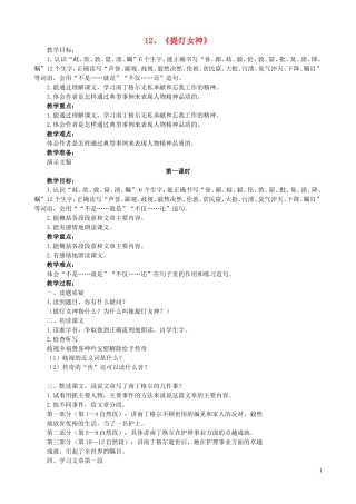 五年级语文下册 12《提灯女神》教案 语文S版